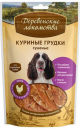 Деревенские лакомства, Куриные грудки сушеные для Собак, 100г для собак купить в Новосибирске